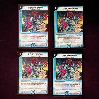 DM Aqua Bellarer (Foil) Common, set of 4 (1)