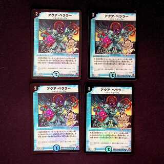 DM Aqua Bellarer (Foil) Common, set of 4 (5)