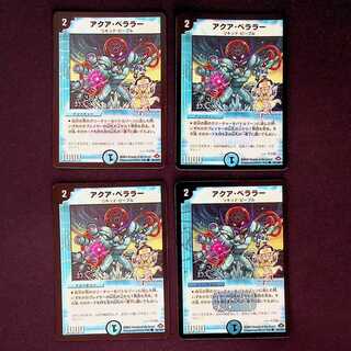 DM Aqua Bellarer (Foil) Common, set of 4 (6)