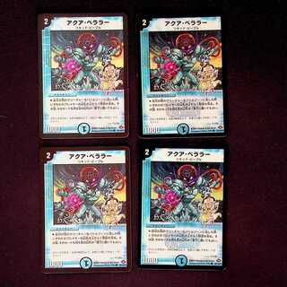 DM Aqua Bellarer (Foil) Common, set of 4 (7)