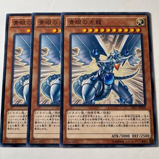Blue-Eyes Shining Dragon ☆7599