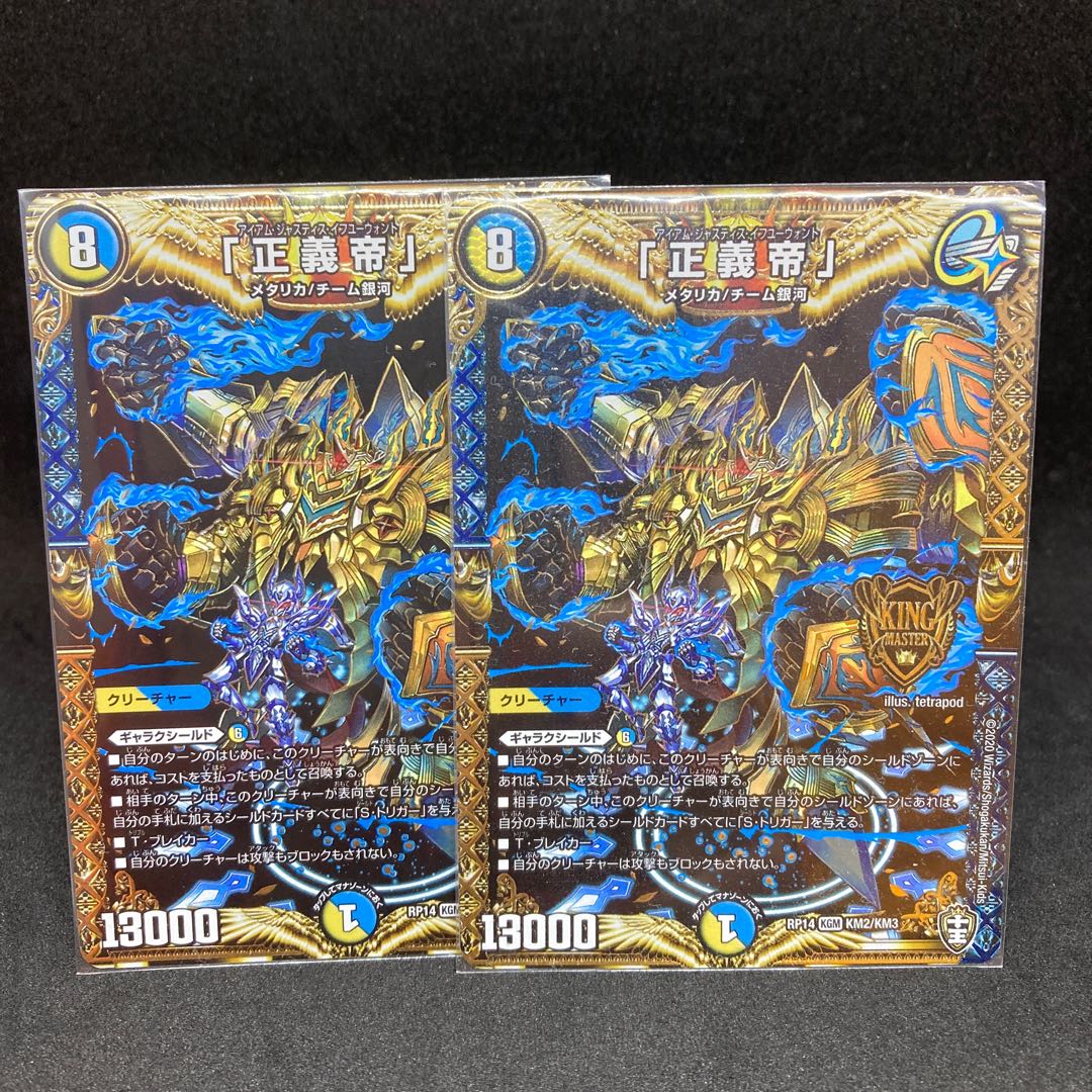 RP14「正義帝」 KGM