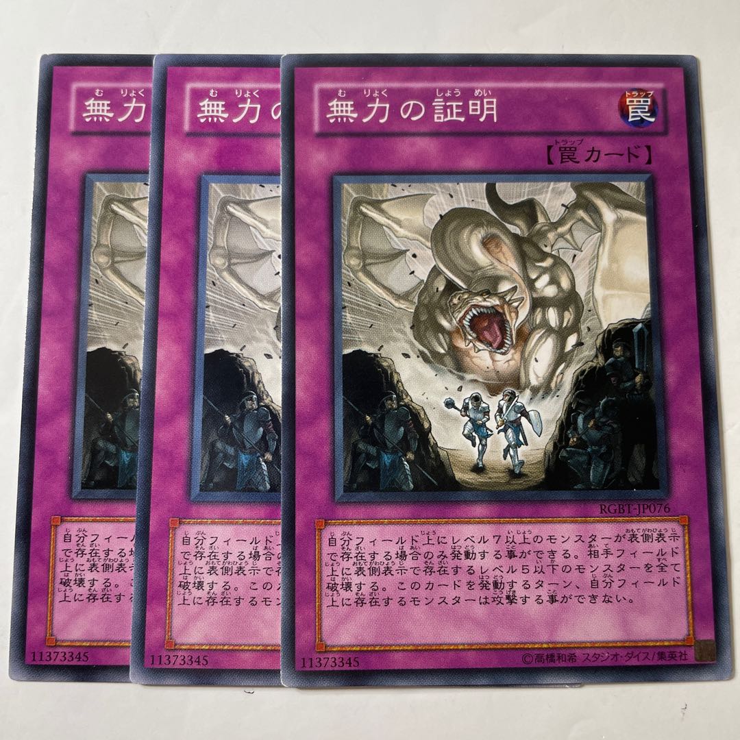 5664 Proof of Powerlessness Normal JP076