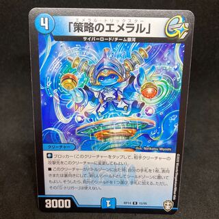 1枚60円RP14「策略のエメラル」 R