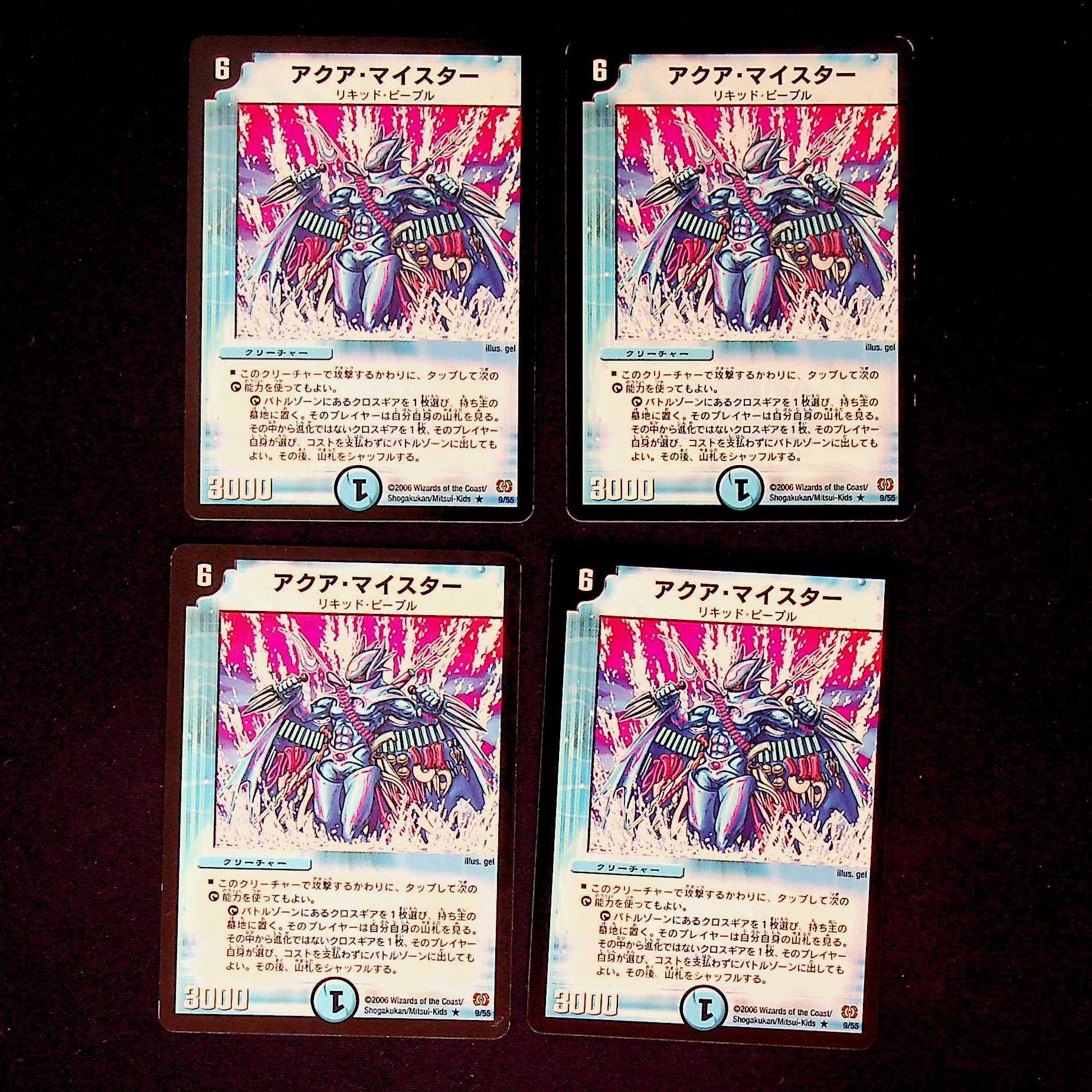 DM アクア・マイスター レア 4枚セット