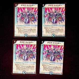 DM アクア・マイスター レア 4枚セット