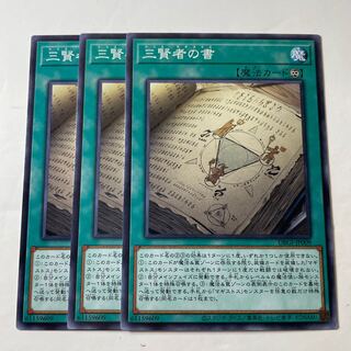 5676 三賢者の書 ノーマル JP009