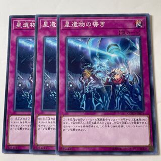 5687 星遺物の導き ノーマル JP071