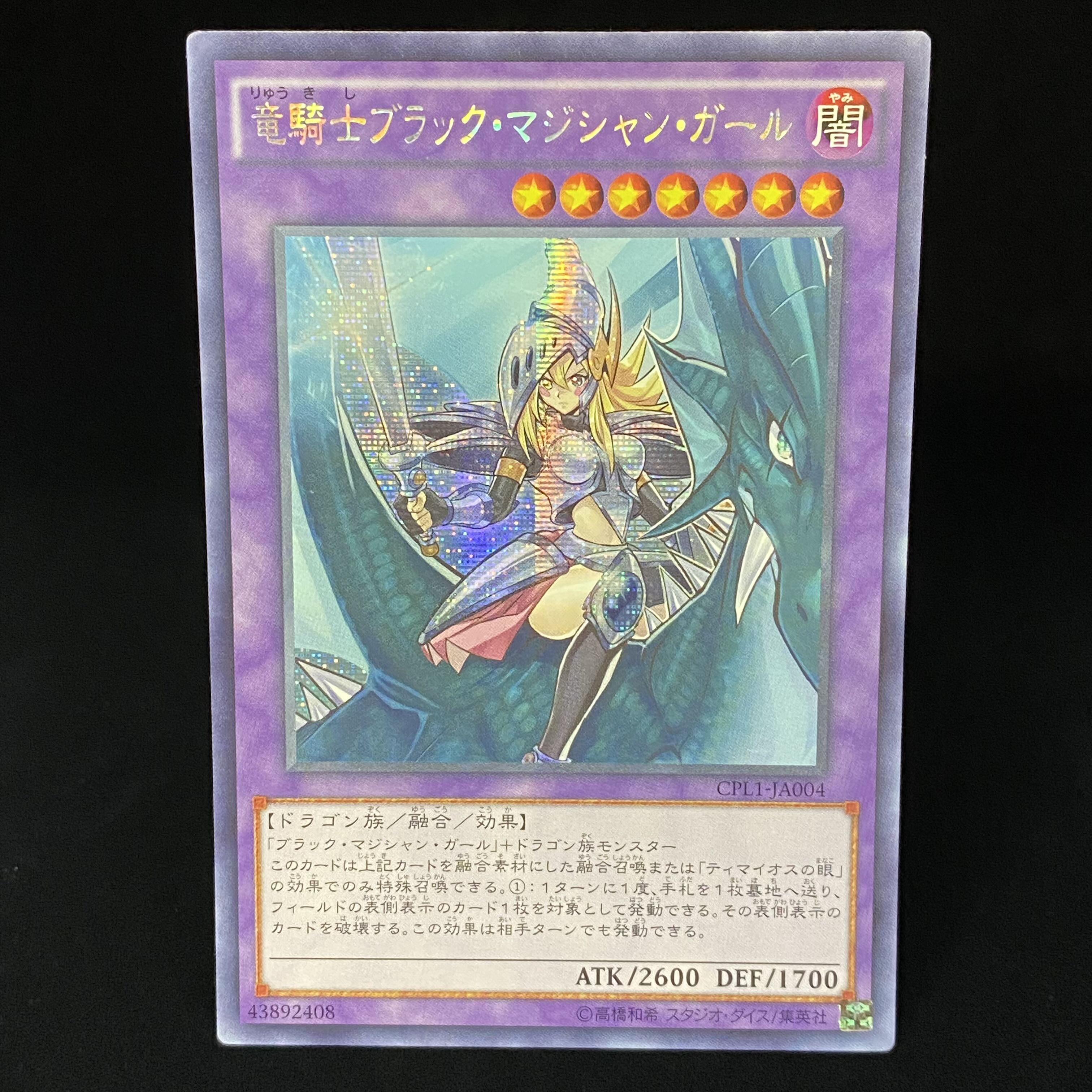 Asian version Dark Magician Girl the Dragon Knight Secret Rare