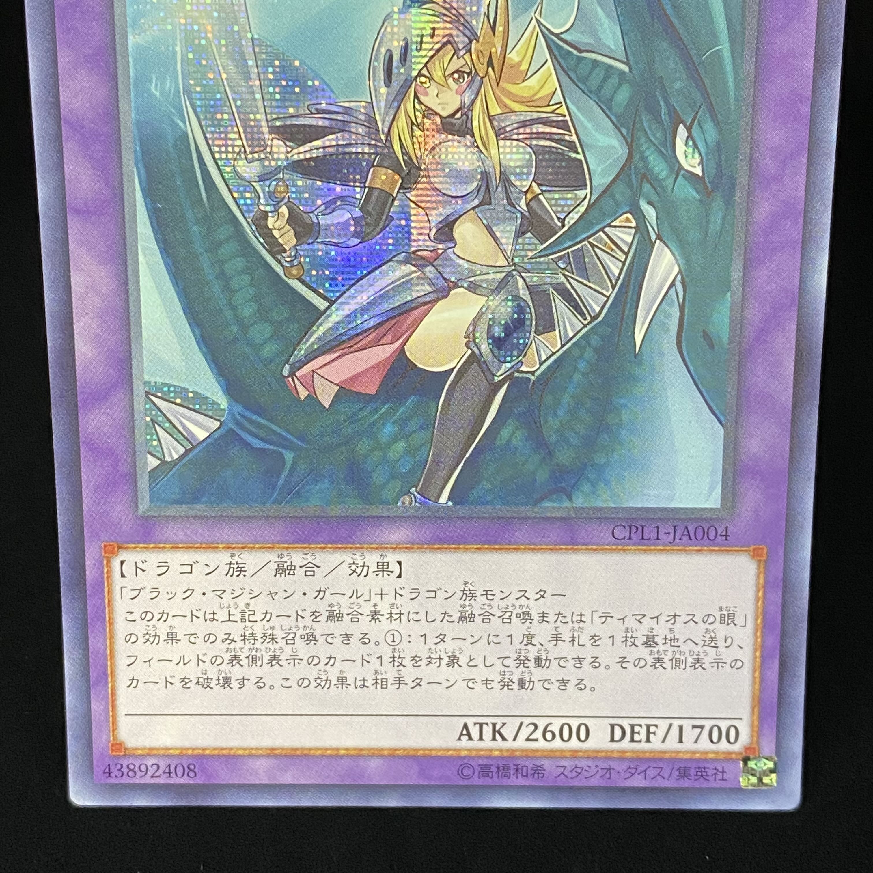 Asian version Dark Magician Girl the Dragon Knight Secret Rare