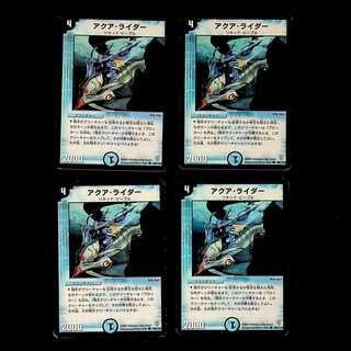 DM Aqua Rider Common, set of 4 (1)