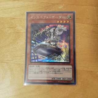 遊戯王 インスペクトボーダー シク