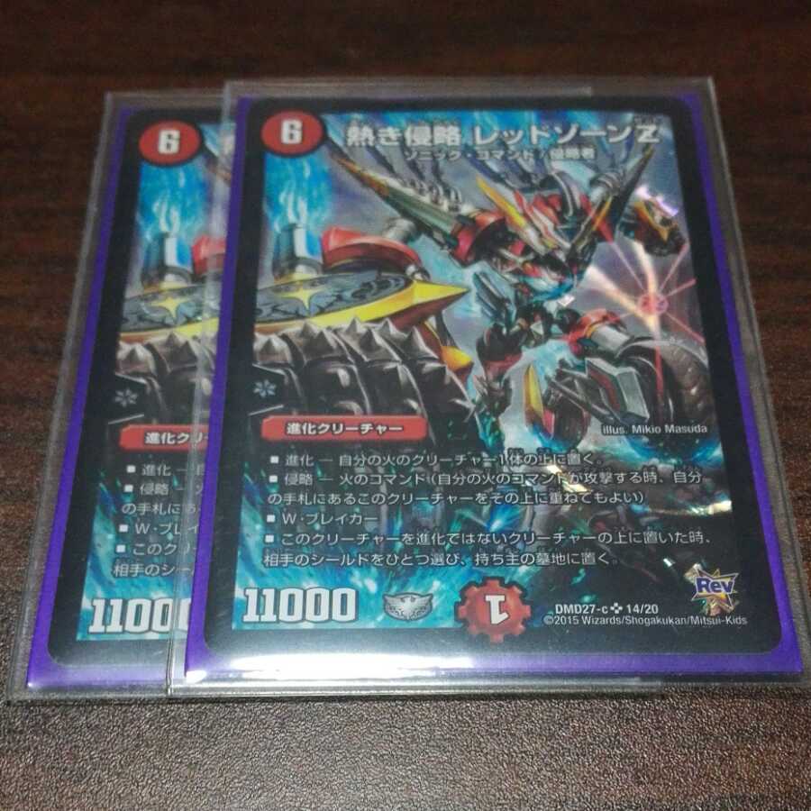 熱き侵略 レッドゾーンZ