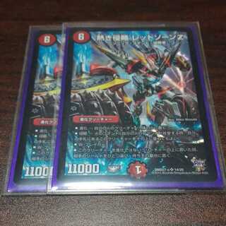 熱き侵略 レッドゾーンZ