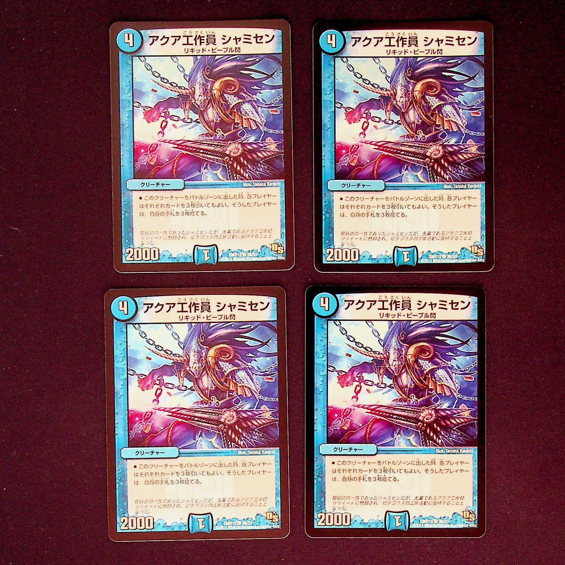 DM Aqua Operative Shamisen (39/55) Common 4-card set