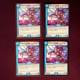 DM Aqua Operative Shamisen (39/55) Common 4-card set