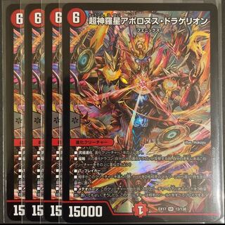 Psychic Shinra Star Apollonus Dragellion, set of 4