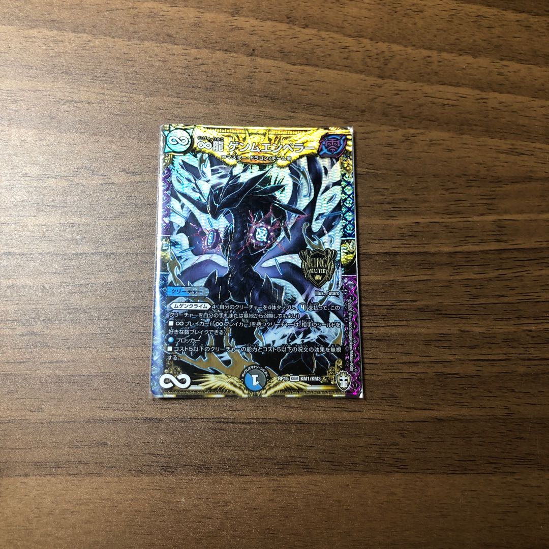 ∞Eternal Dragon Genmu Emperor