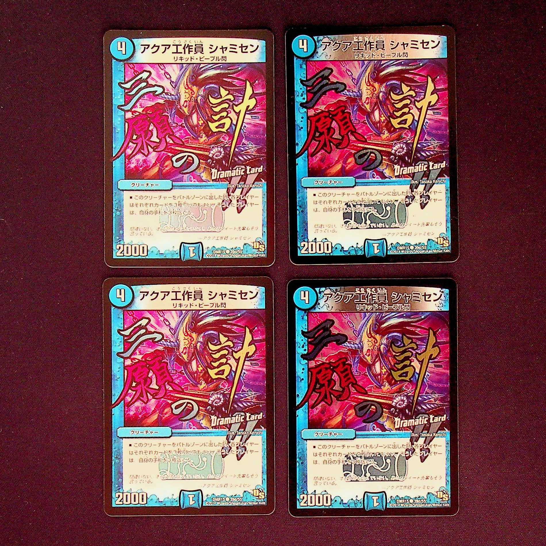 DM Aqua Operative Shamisen (39d/55) Common, set of 4 (1)