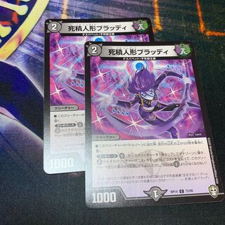 Mr. Shin Shin! ¥25 a piece RP14-73 Death Pile Doll Bloody C