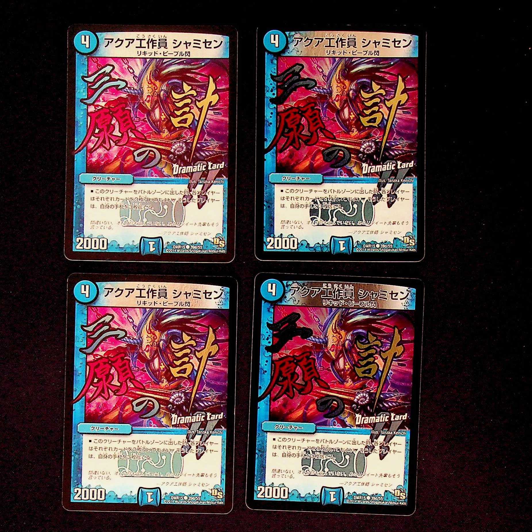 DM Aqua Operative Shamisen (39d/55) Common, set of 4 (4)