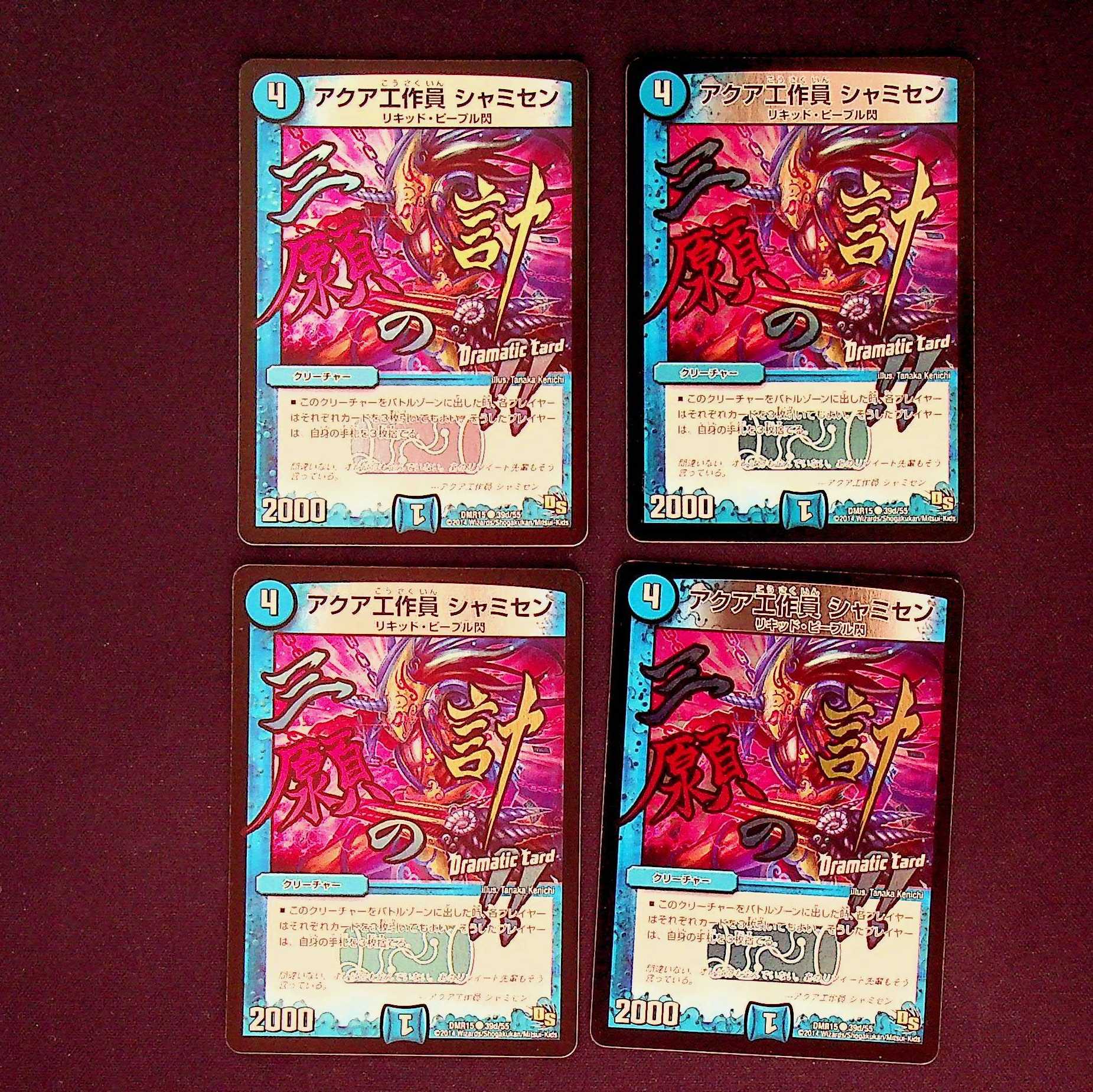 DM Aqua Operative Shamisen (39d/55) Common, set of 4 (5)