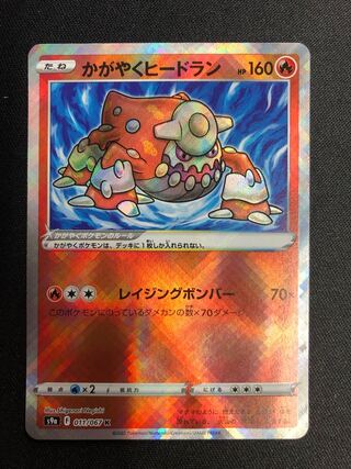 Kagayaku Heatran K 011/067