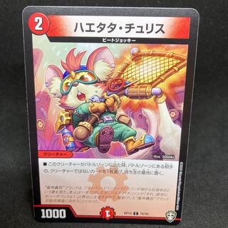 80 yen per piece RP14-78 Haetata Chu Squirrel C