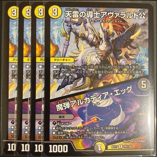 天雷の導士アヴァラルド公｜魔弾アルカディア・エッグ　　4枚セット