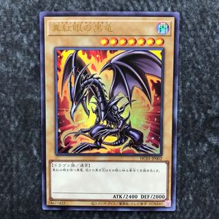 Red-Eyes Black Dragon Ultra Rare Hiscore ①.