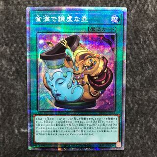 遊戯王 - 金満で謙虚な壺 プリズマティックシークレット プリズマ 金満で謙虚な壺【プリズマティックシークレット】{BLVO-JP065