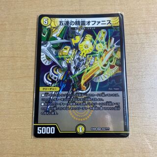 デュエマ　オファニス