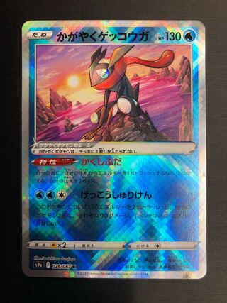 Kagayaku Greninja K 026/067