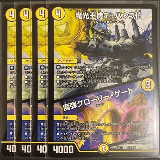 魔光王機デ・バウラ伯｜魔弾グローリー・ゲート　　4枚セット