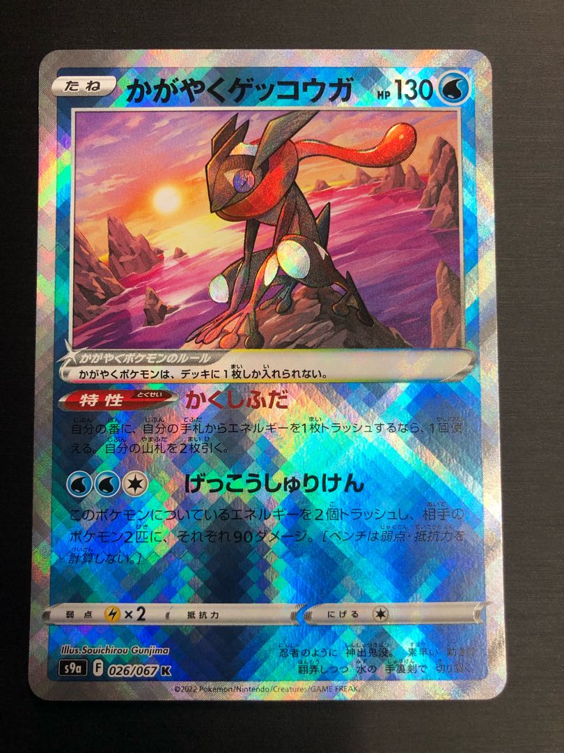 Kagayaku Greninja K 026/067
