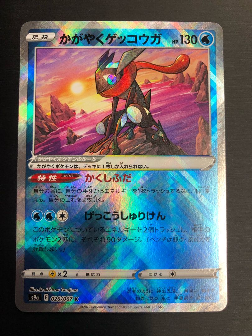 Kagayaku Greninja K 026/067
