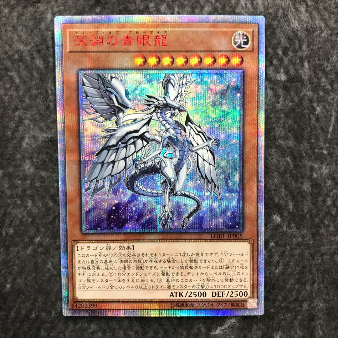 Blue-Eyes Abyss Dragon 20th Secret Rare