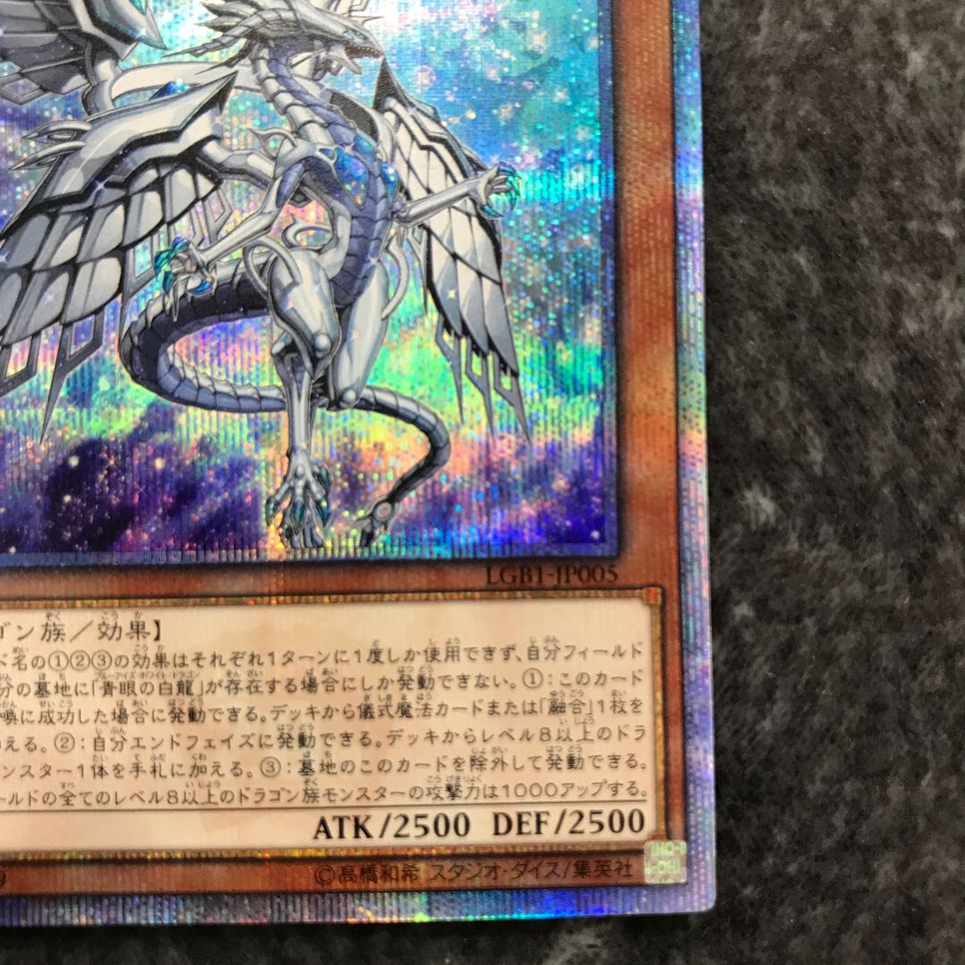 Blue-Eyes Abyss Dragon 20th Secret Rare