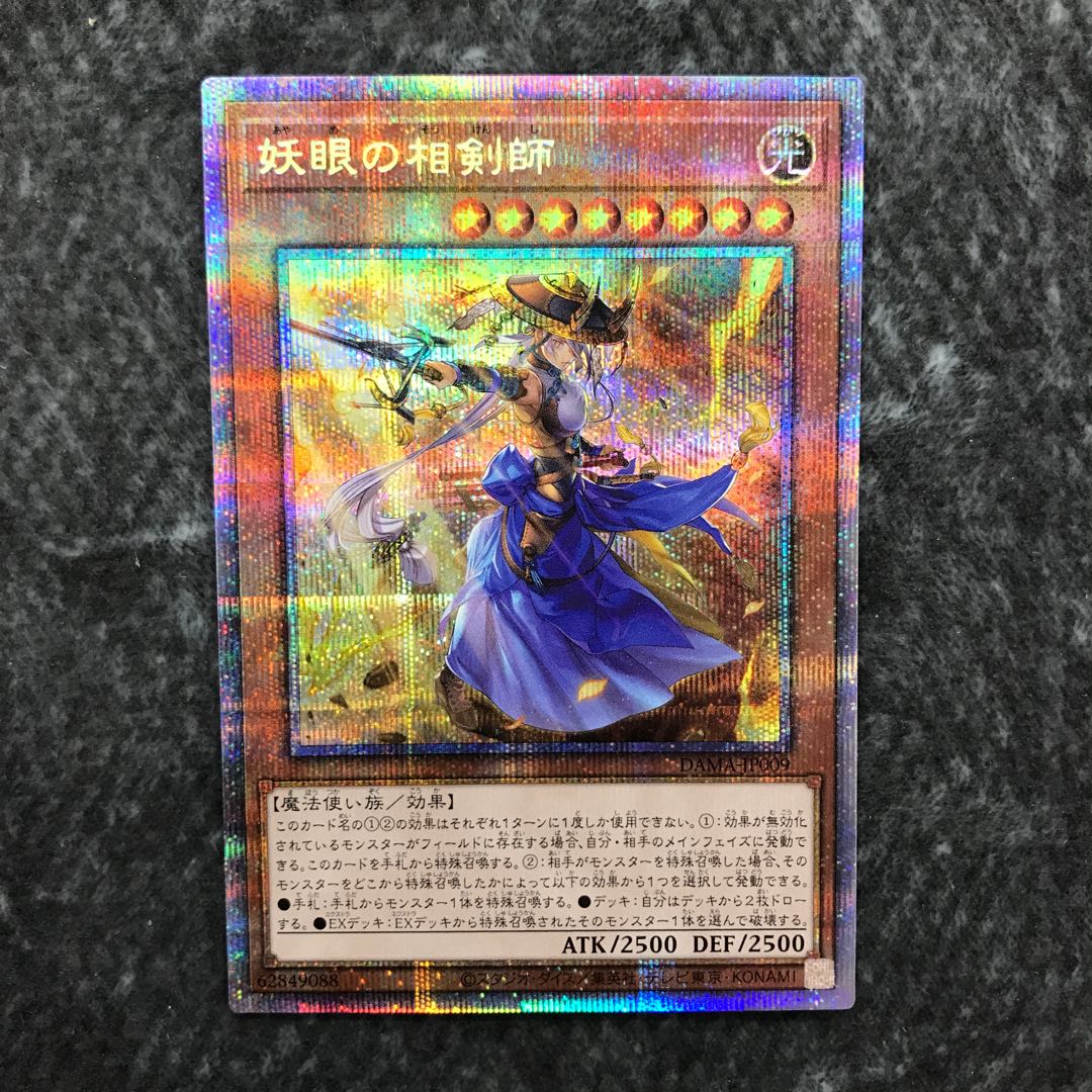 妖眼の相剣師 プリズマティックシークレットレア