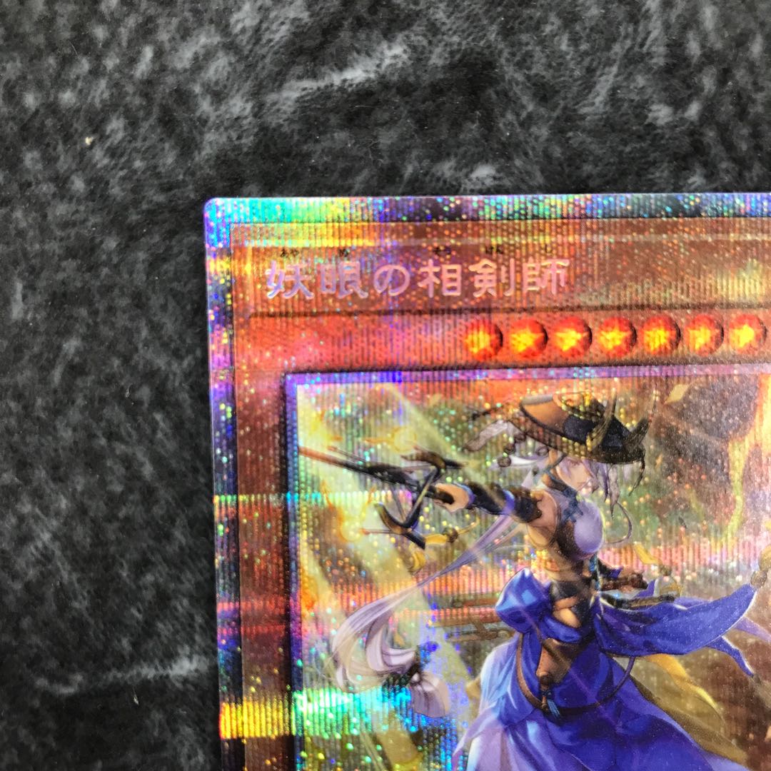 妖眼の相剣師 プリズマティックシークレットレア