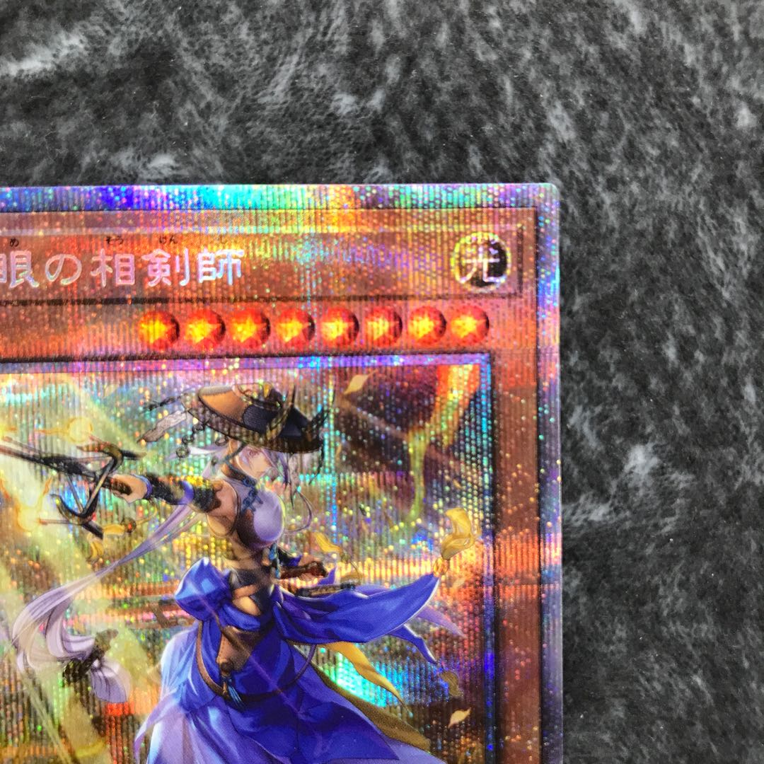 妖眼の相剣師 プリズマティックシークレットレア