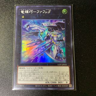 竜輝巧-ファフμβ’ スーパーレア