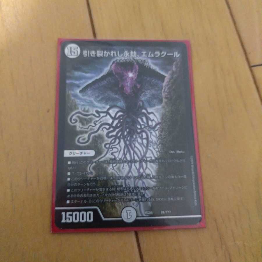 引き裂かれし永劫、エムラクール