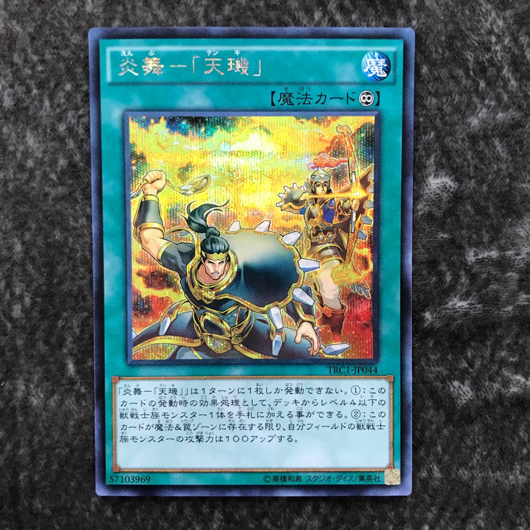 Fire Dance-"Tenki" Secret Rare