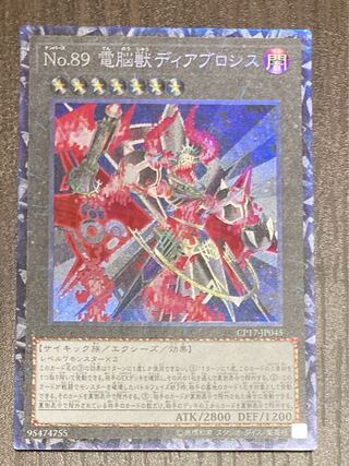 Number 89: Diablosis the Mind Hacker Collector's Rare