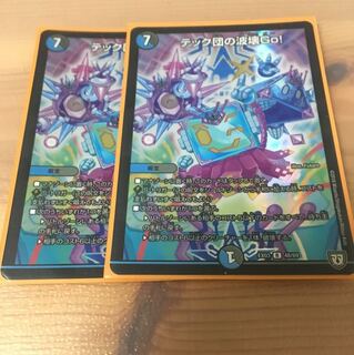 テック団の破壊Go!