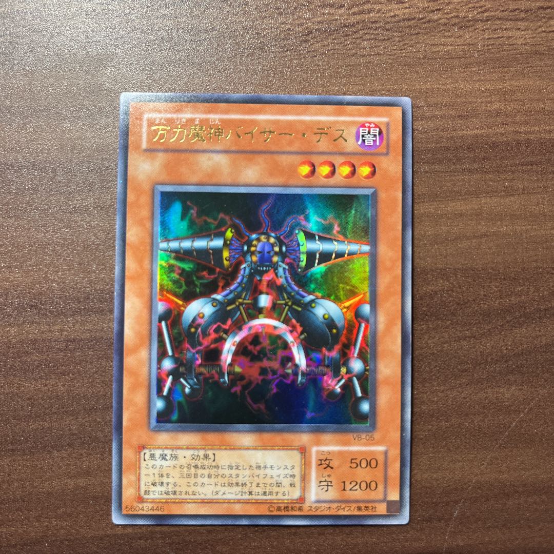 Chimayan, Viserei Majin, Vicer Death