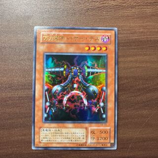 Chimayan, Viserei Majin, Vicer Death