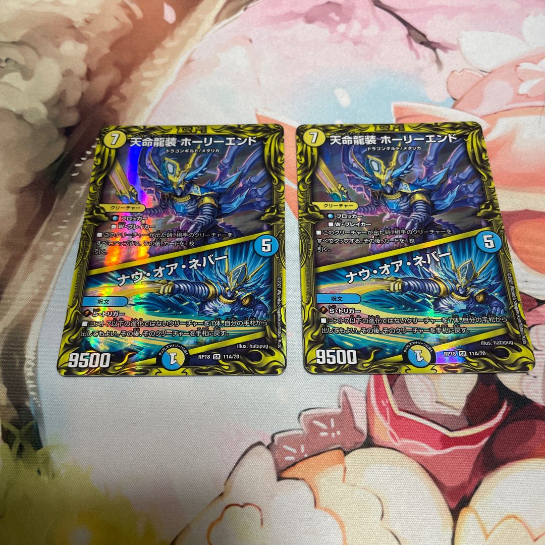 Tenmei Ryuzo Holy End|Now or Never (20th Rare Spec.) a 2 copies