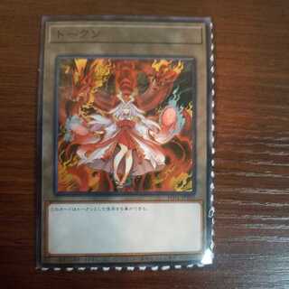 倶利伽羅天童　トークン